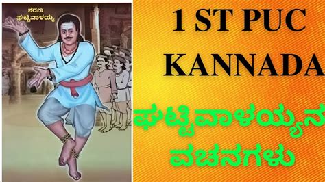 gattivalayya|1st PUC KANNADA .